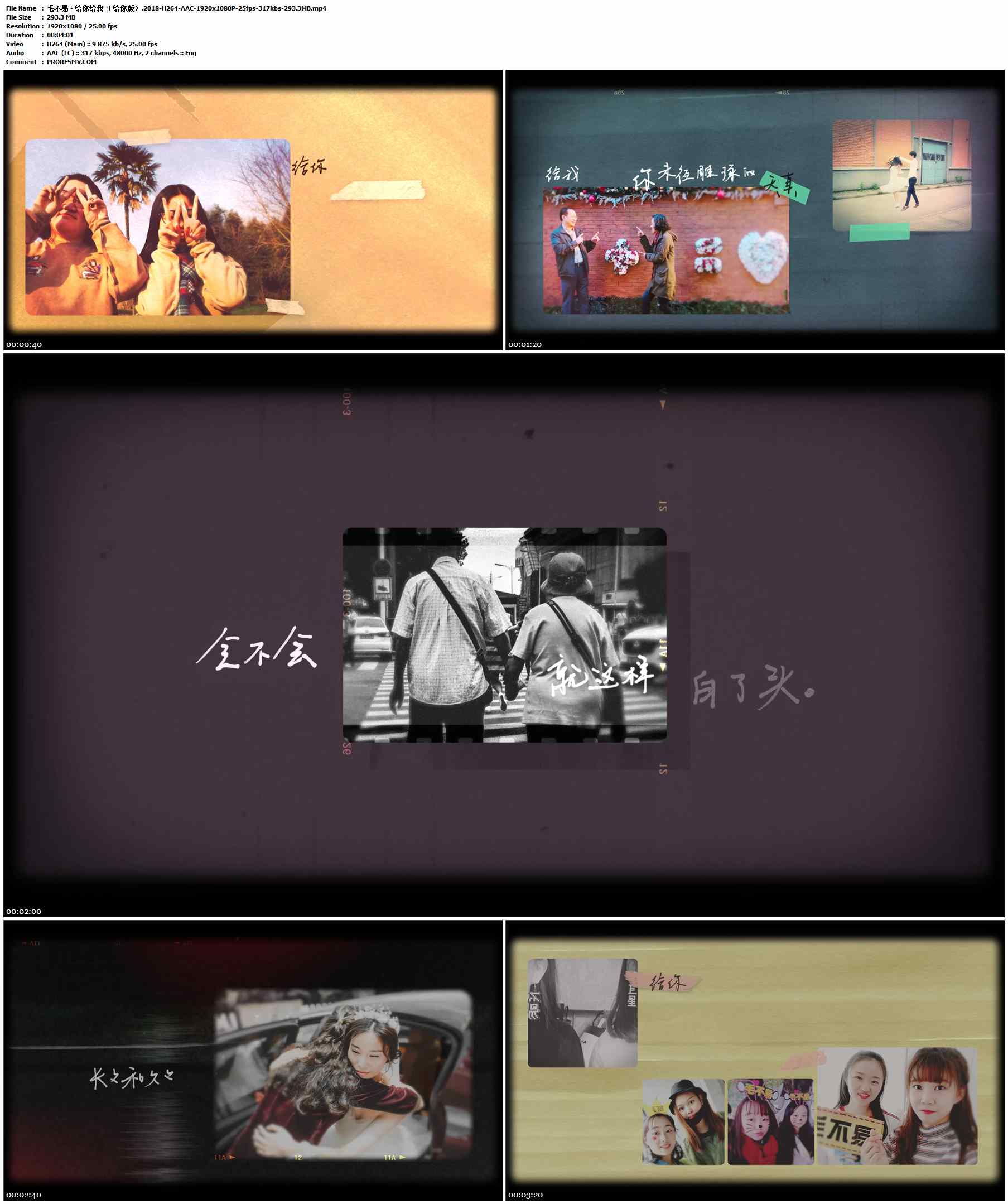 毛不易 - 给你给我 （给你版）.2018-H264-AAC-1920x1080P-25fps-317kbs-293.3MB官方MV_高清MV